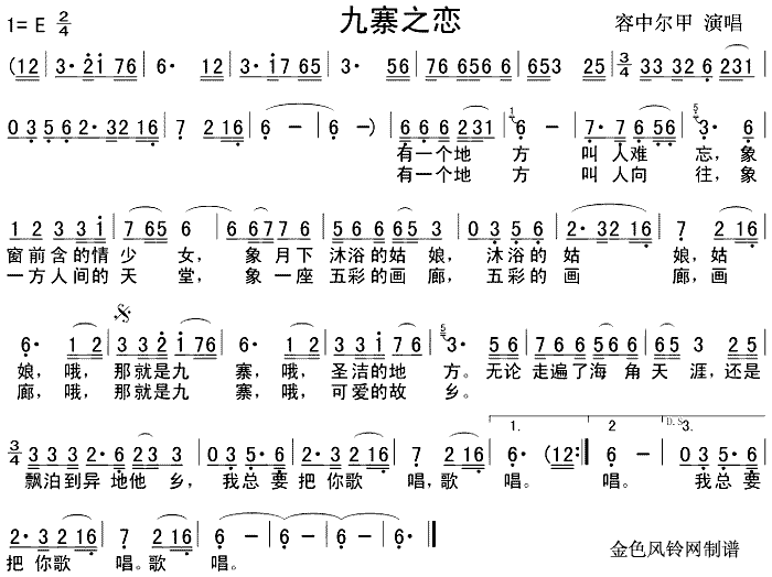 九寨之恋(四字歌谱)1