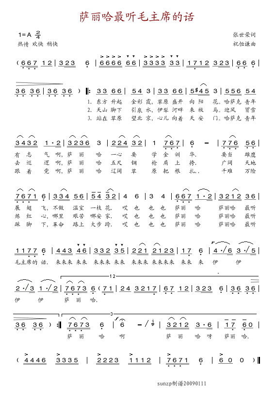 萨丽哈最听毛主席的话(十字及以上)1