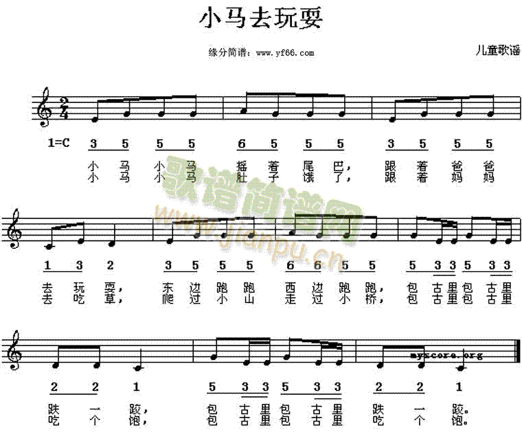 小马去玩耍(五字歌谱)1