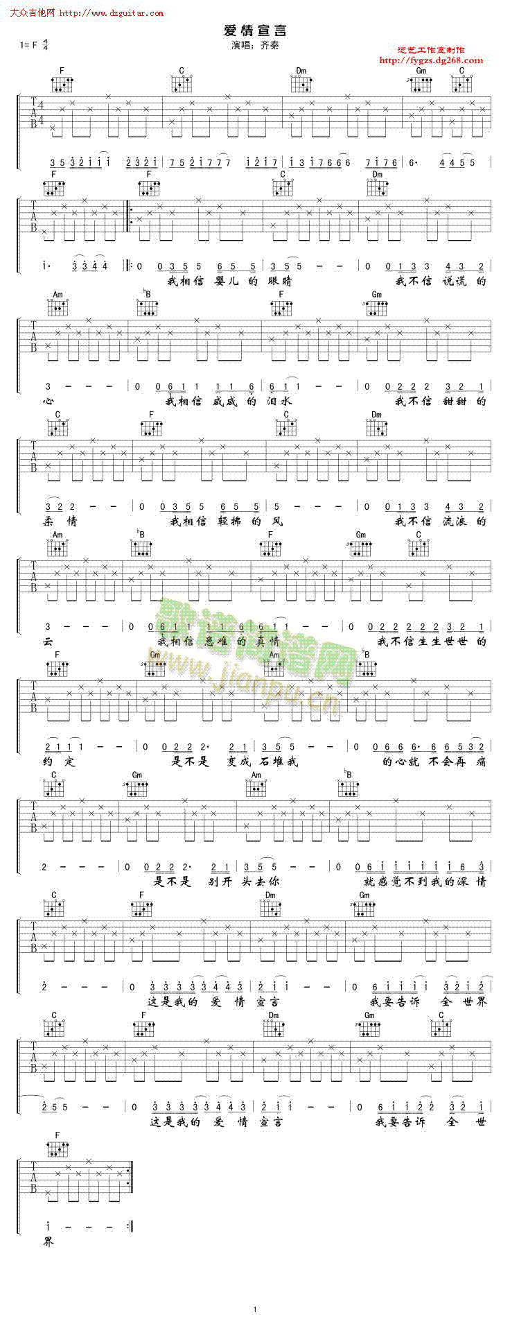 爱情宣言(吉他谱)1