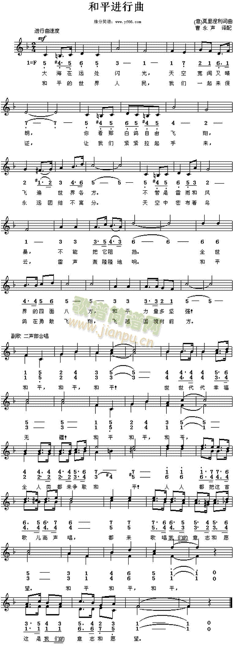 和平进行曲(五字歌谱)1