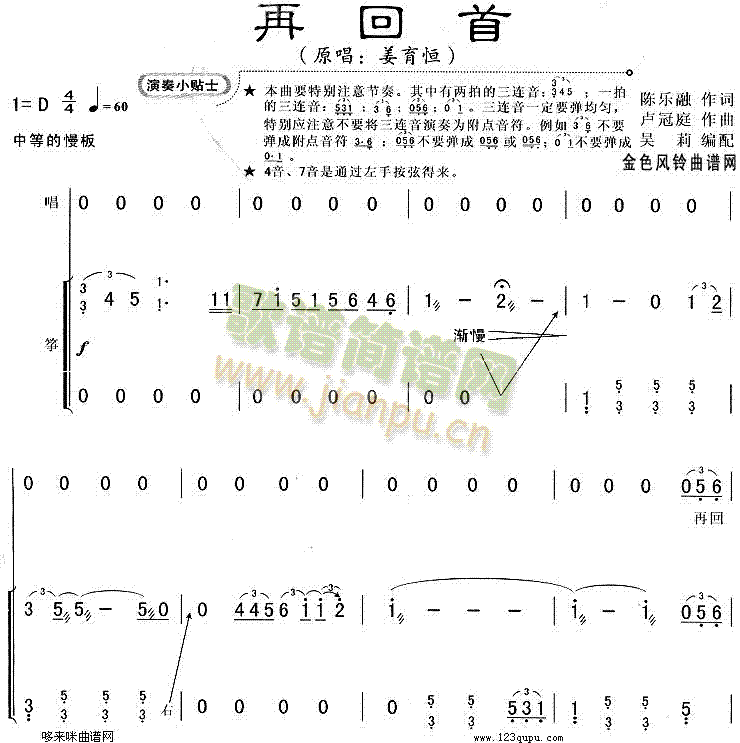 再回首(古筝扬琴谱)1