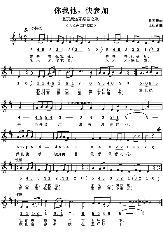 你我他，快参加(钢琴谱)1