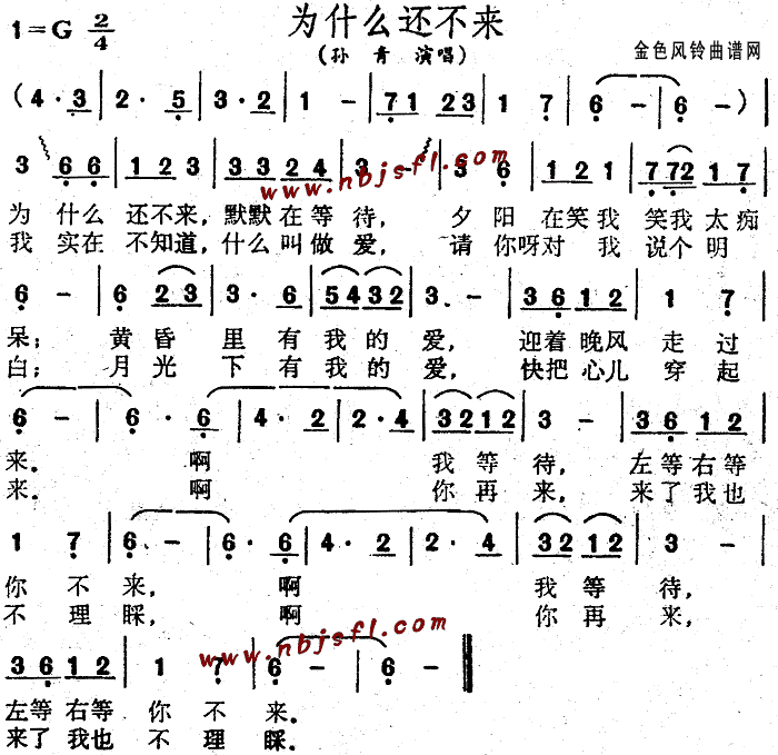 为什么还不来(六字歌谱)1