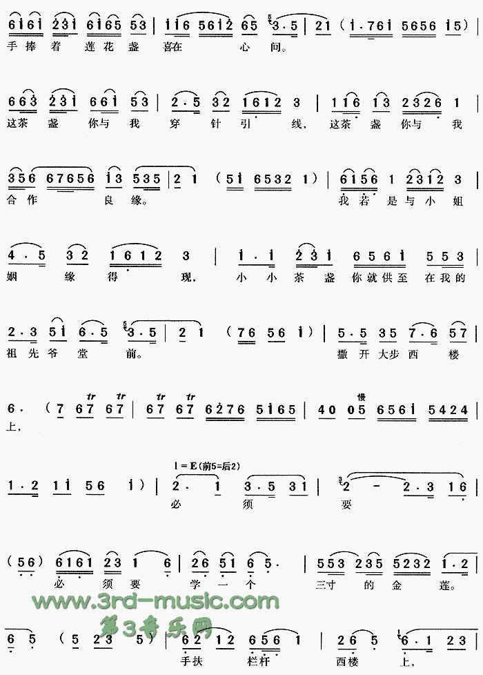 乔装送茶上西楼(七字歌谱)3