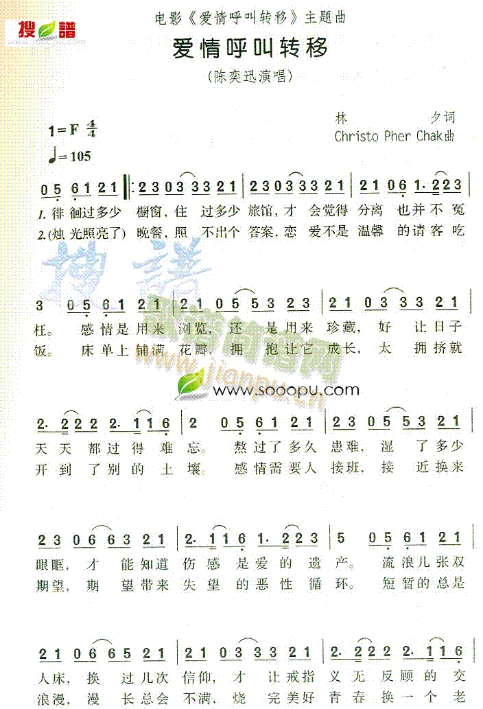 爱情呼叫转移(六字歌谱)1