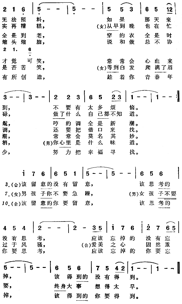 有一天我也会老2(八字歌谱)1