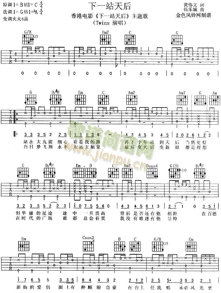 下一站天后(吉他谱)1