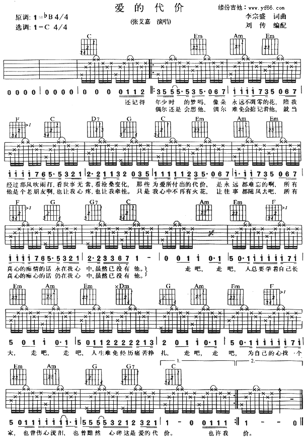 爱的代价(吉他谱)1