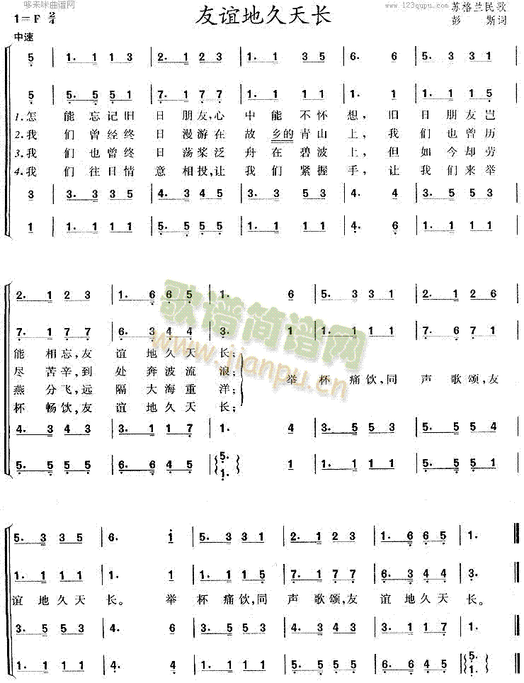 友谊地久天长(六字歌谱)1