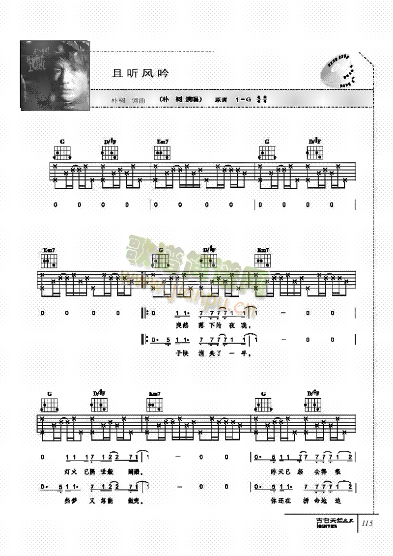 且听风吟-弹唱吉他类流行(其他乐谱)1