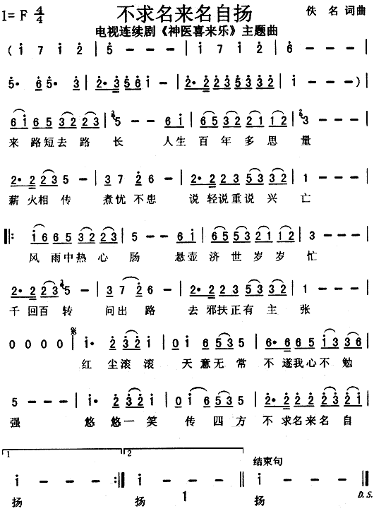 不求名来名自扬(七字歌谱)1