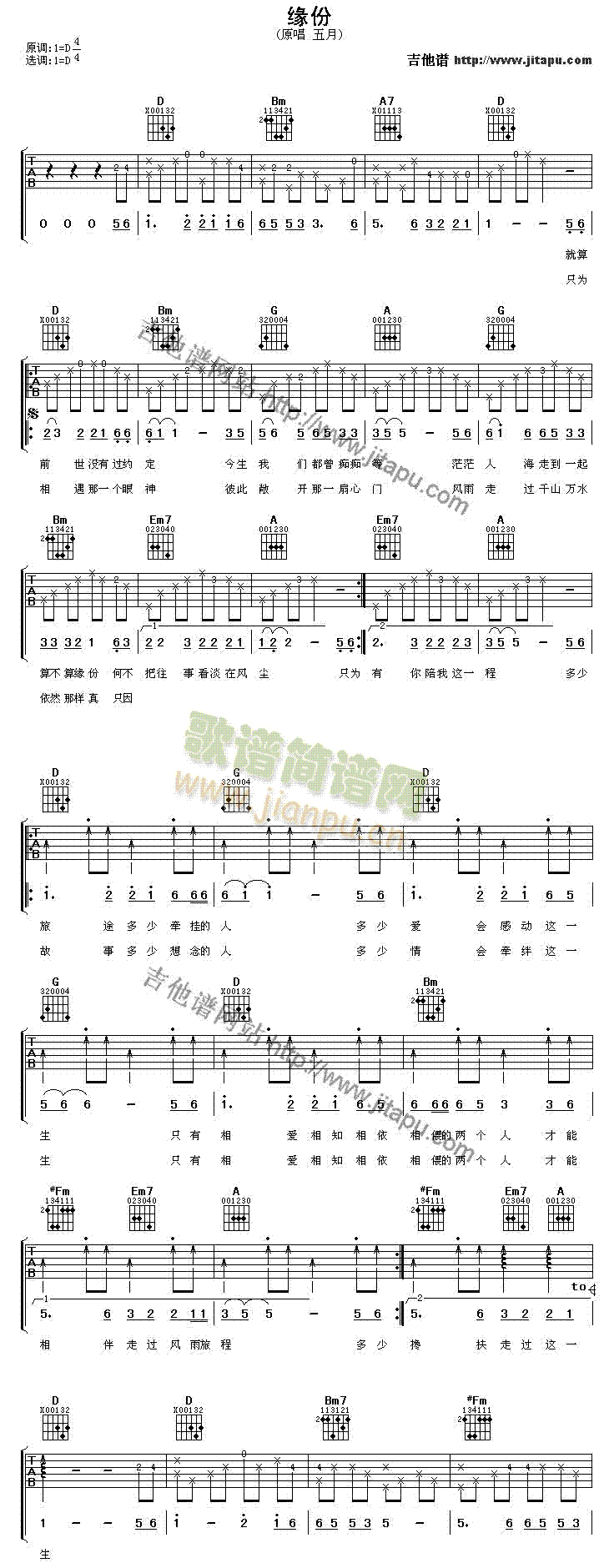 缘分(吉他谱)1