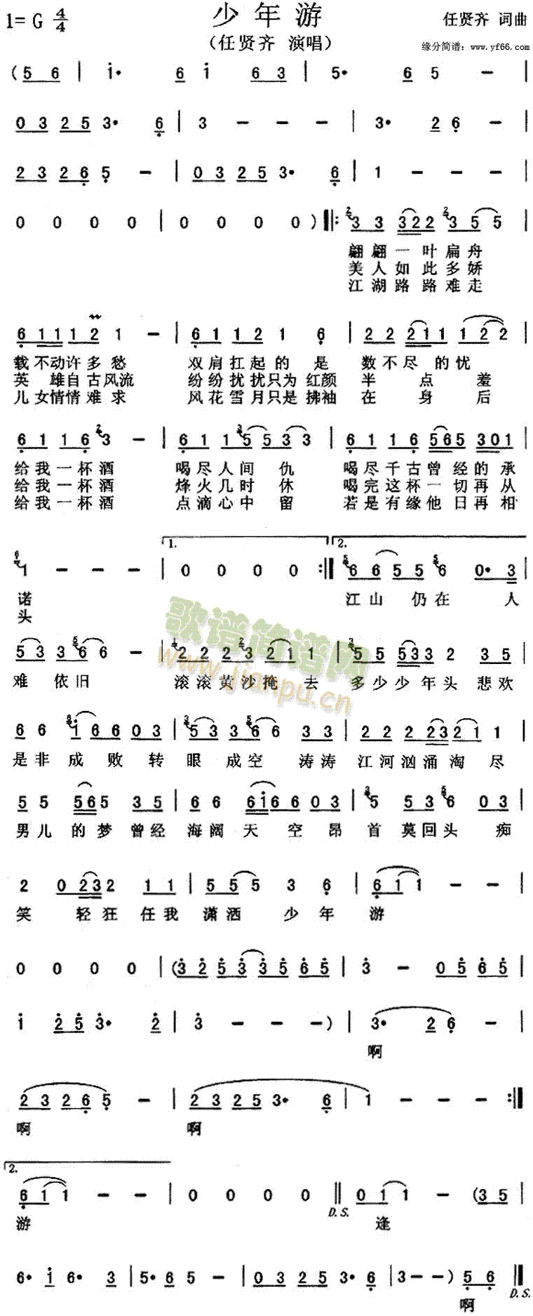 少年游(三字歌谱)1