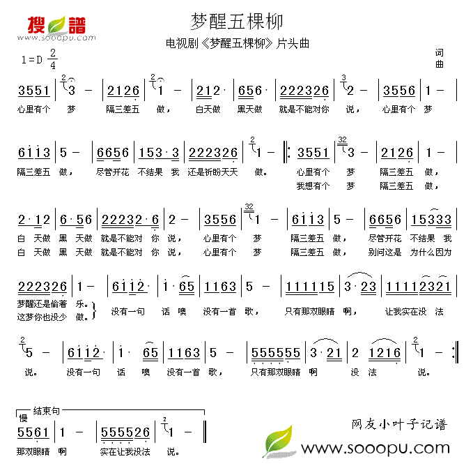 梦醒五棵柳(五字歌谱)1