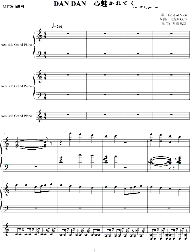 DANDAN　心魅かれてく-龙珠-动漫影视(钢琴谱)1