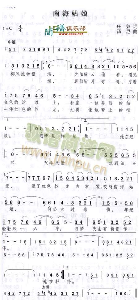 南海姑娘(四字歌谱)1