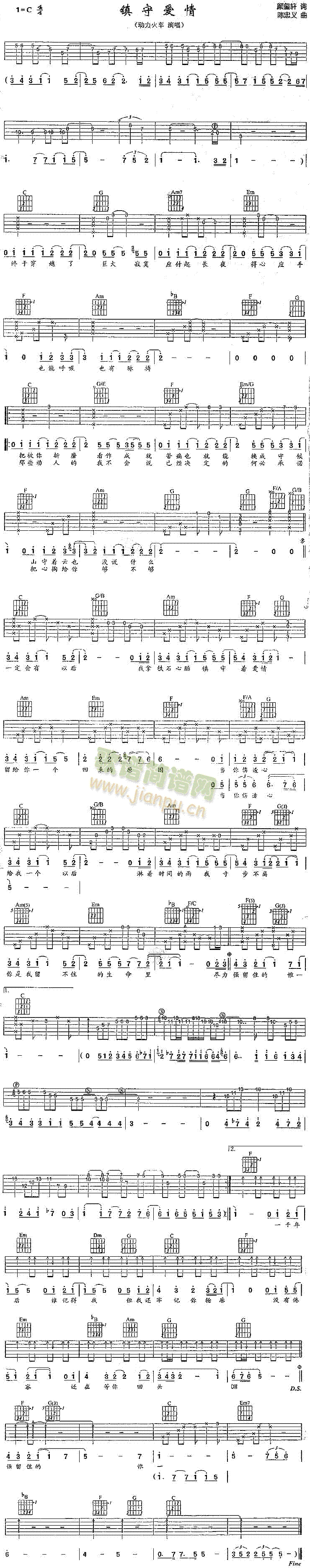 镇守爱情(四字歌谱)1