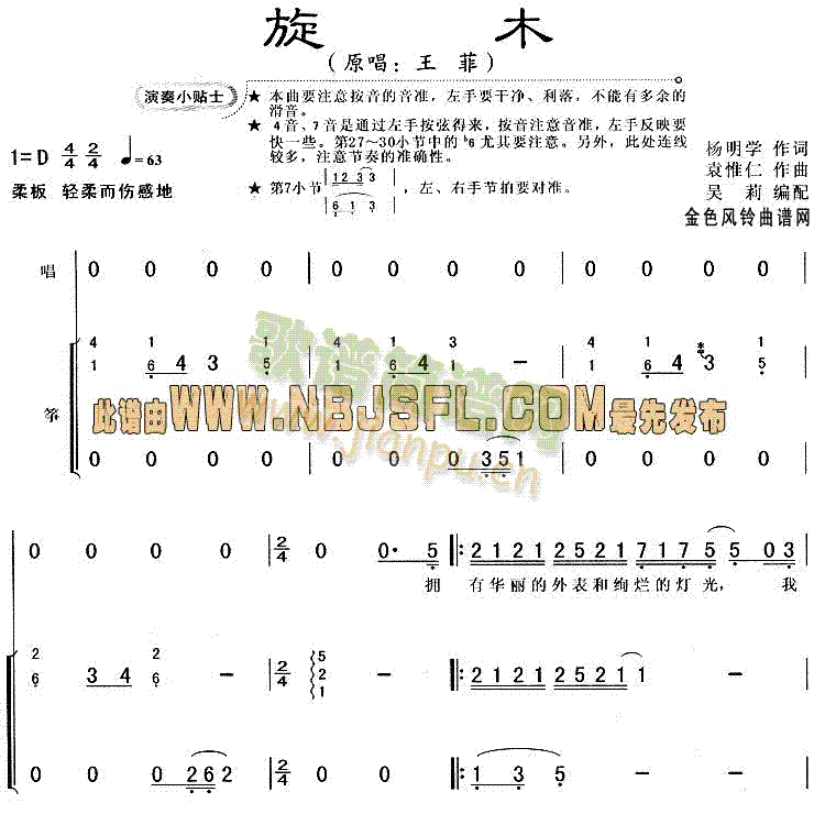 旋木(古筝扬琴谱)1