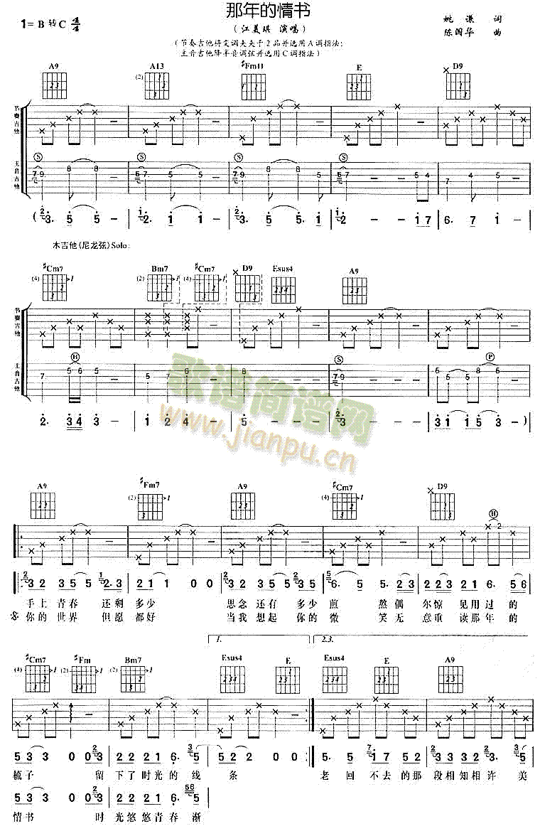 那年的情书(五字歌谱)1