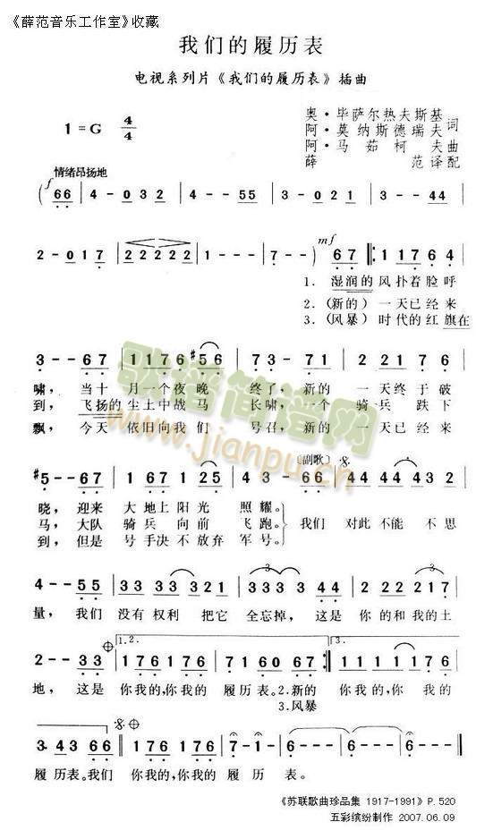 我们的履历表(六字歌谱)1