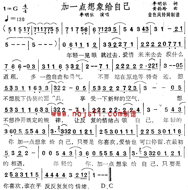 加一点想像给自己(八字歌谱)1