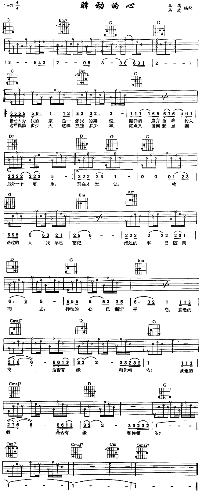 驿动的心(吉他谱)1