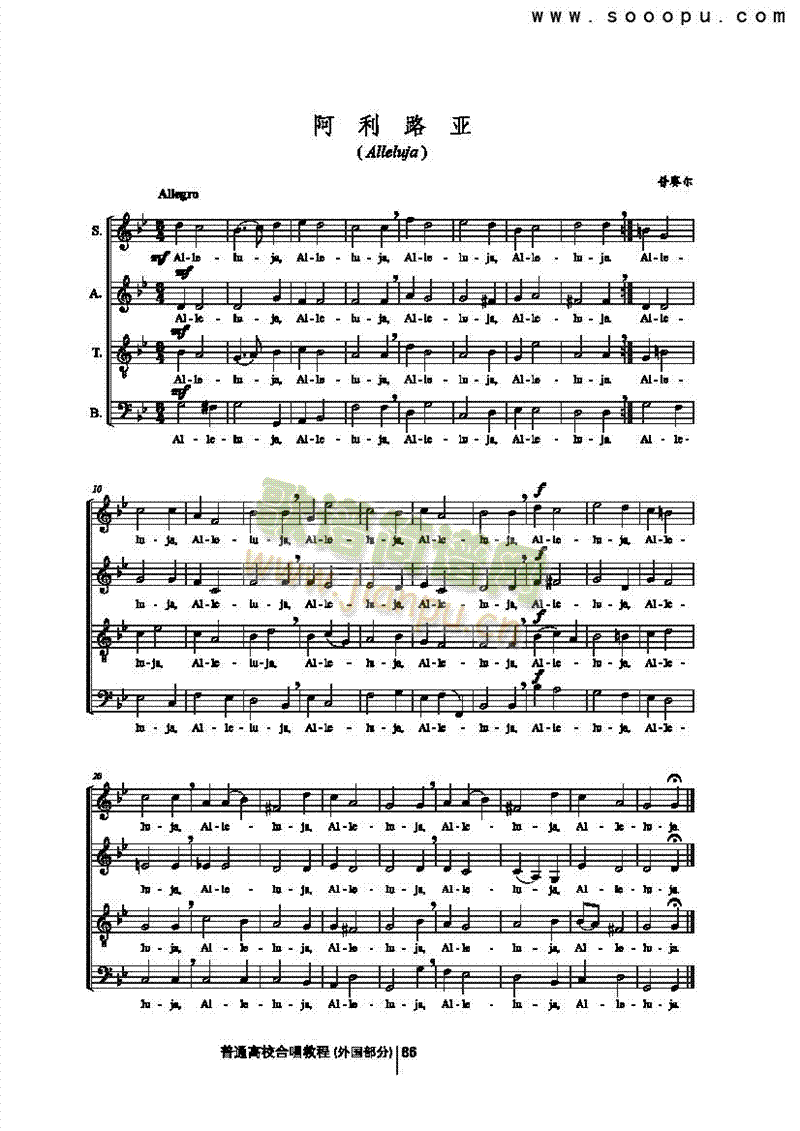 阿利路亚歌曲类合唱谱(其他乐谱)1
