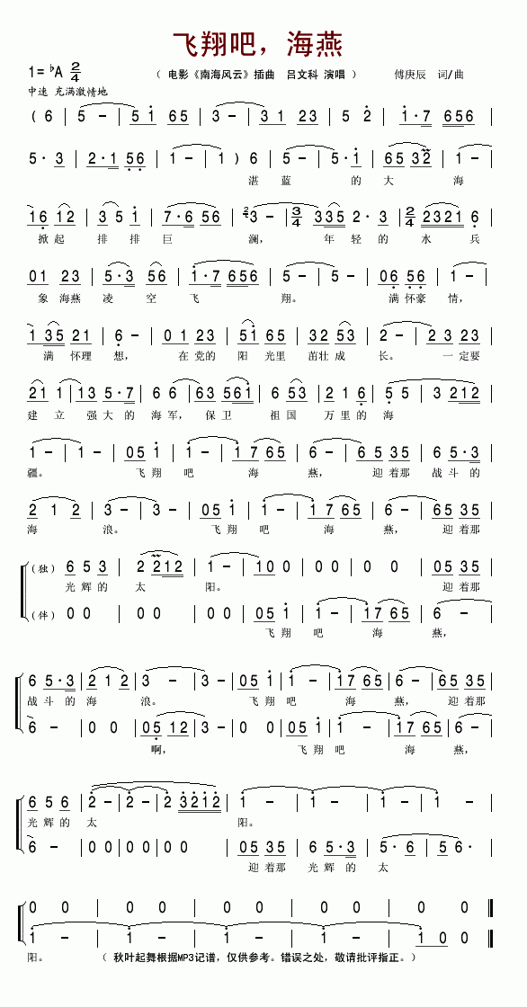 飞翔吧，海燕(六字歌谱)1