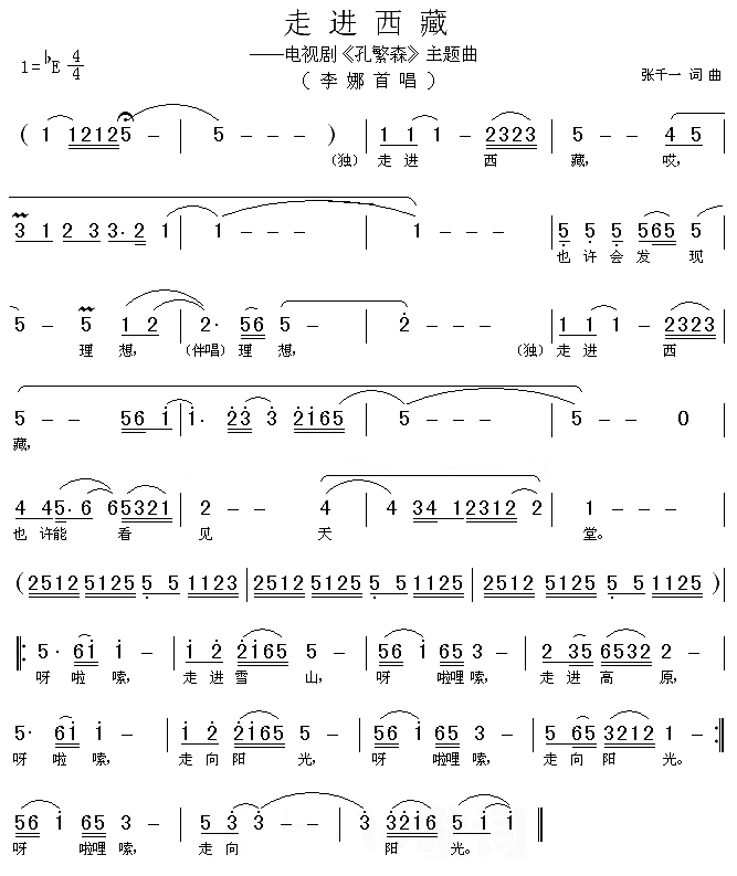 走进西藏(四字歌谱)1