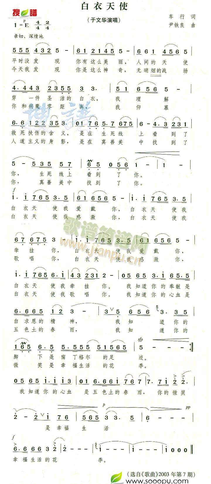 白衣天使(四字歌谱)1