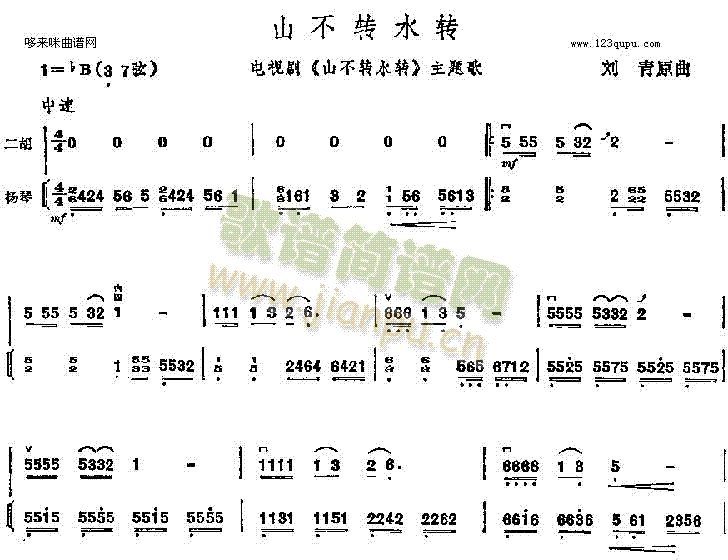 山不转水转(二胡谱)1