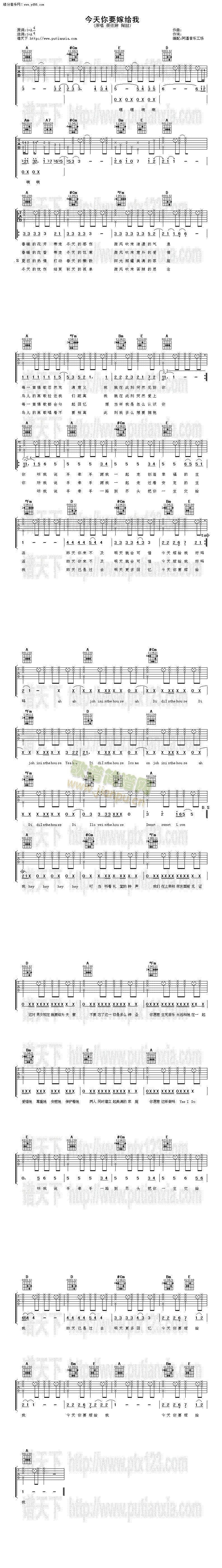 今天你要嫁给我(吉他谱)1