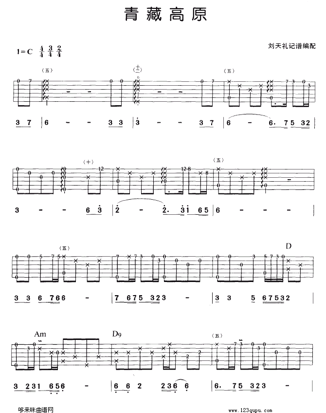 青藏高原(吉他谱)1