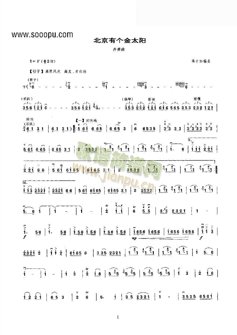 北京有个金太阳第二版民乐类二胡(其他乐谱)1