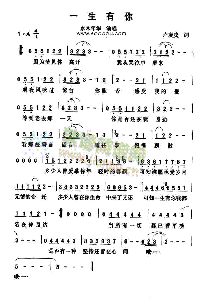 一生有你(四字歌谱)1