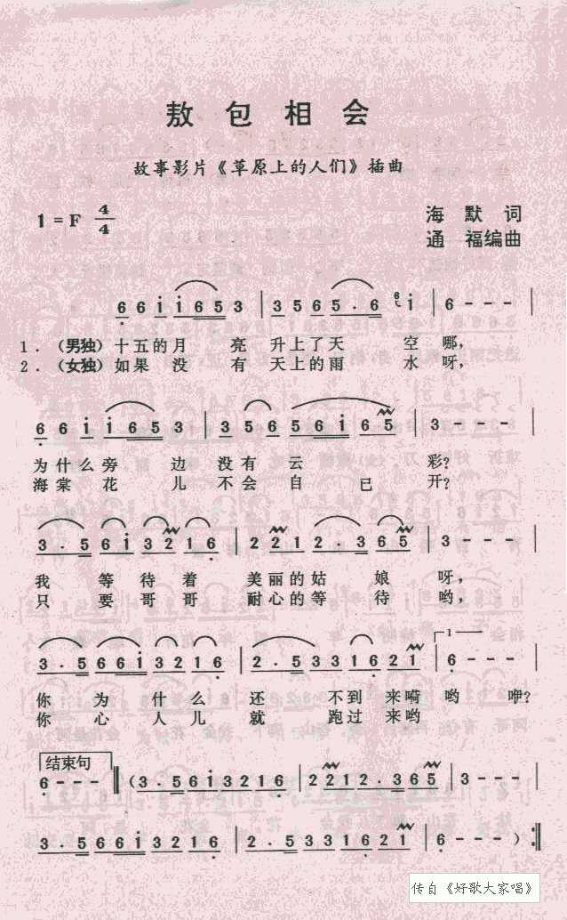 敖包相会(四字歌谱)1