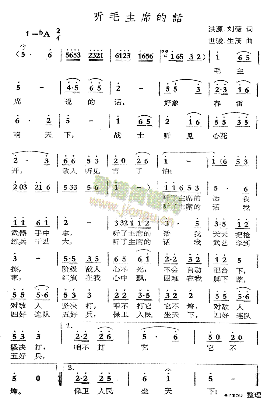 听毛主席话(五字歌谱)1