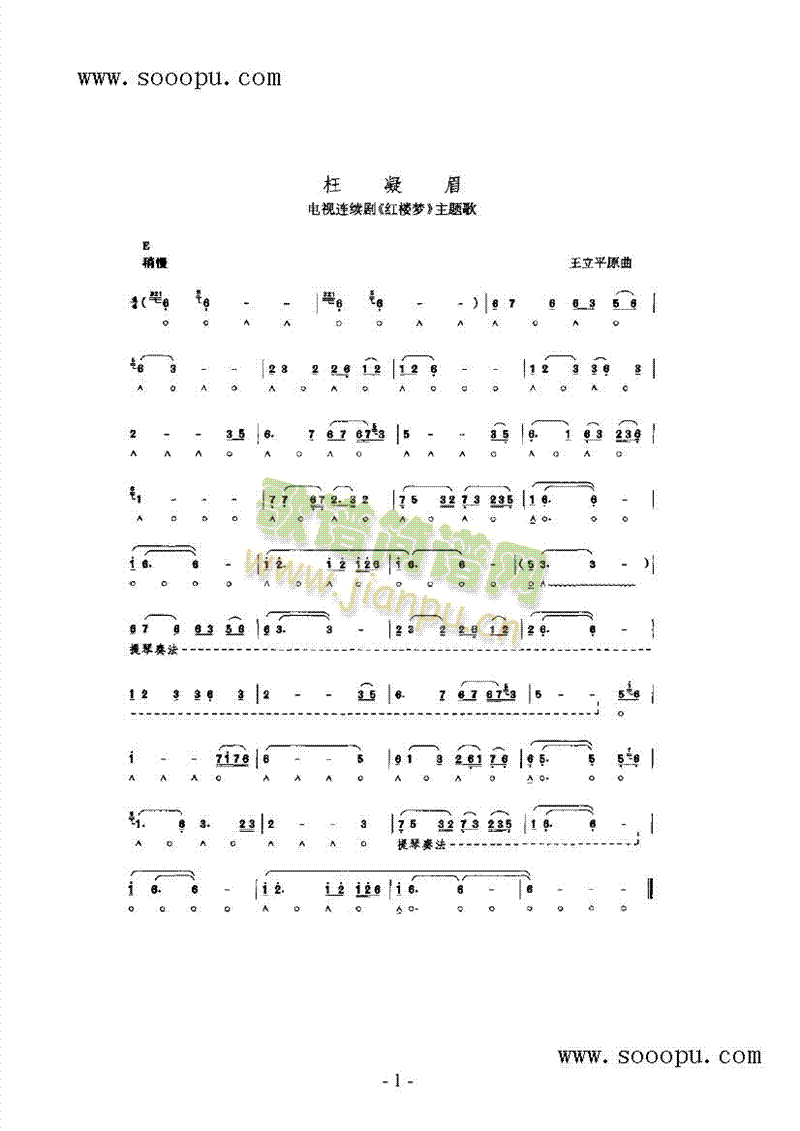 枉凝眉其他类口琴(其他乐谱)1