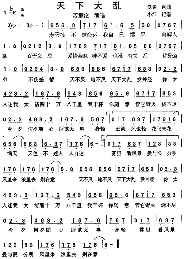 天下大乱(四字歌谱)1