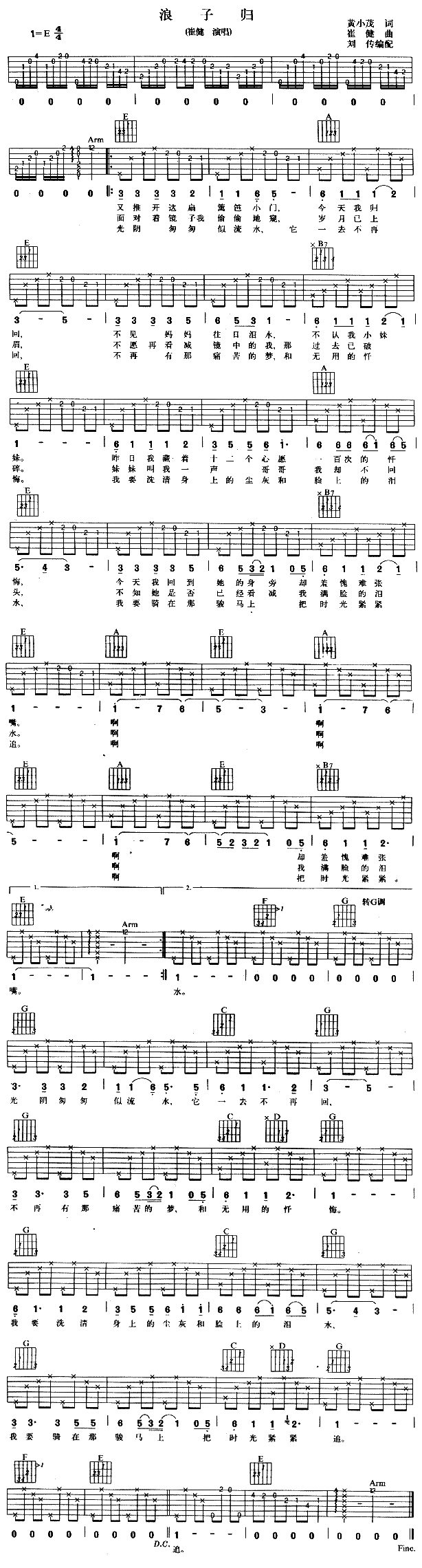 浪子归(三字歌谱)1