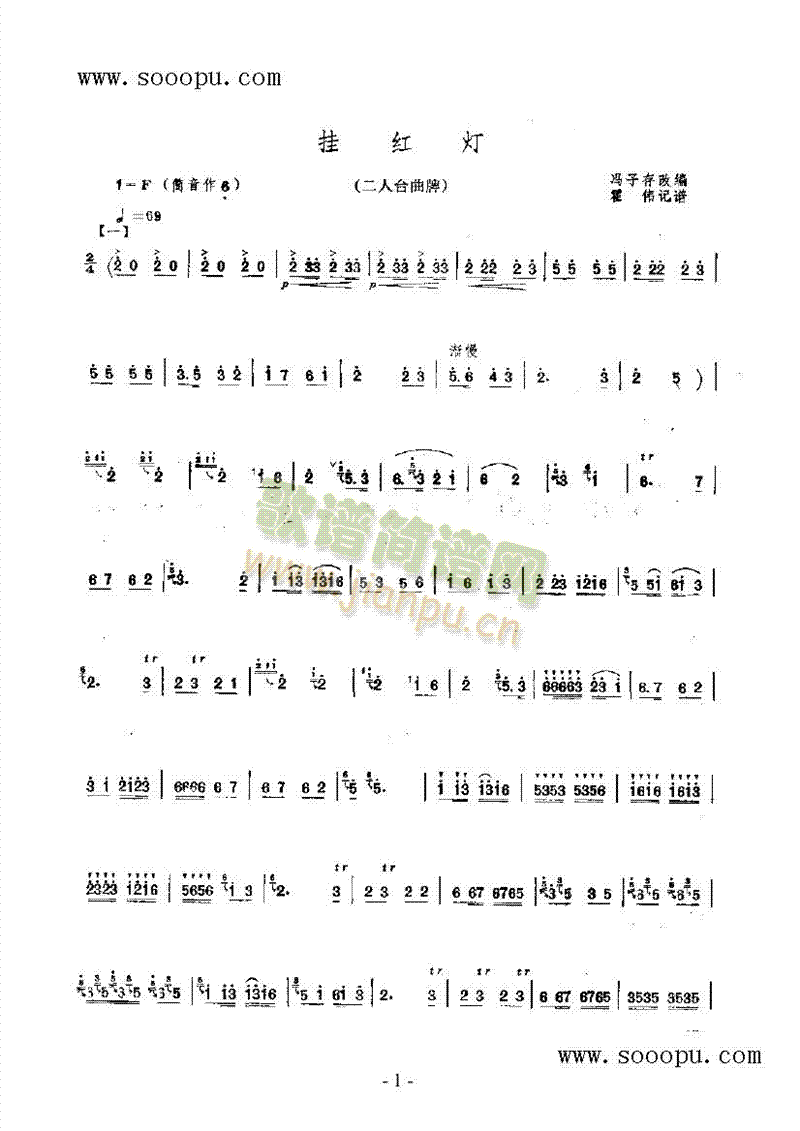 挂红灯民乐类竹笛(其他乐谱)1