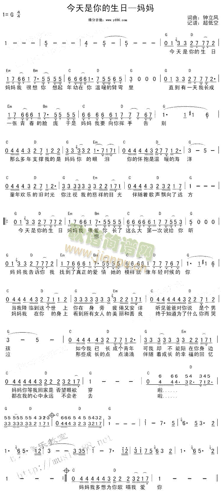 今天是你的生日妈妈(九字歌谱)1