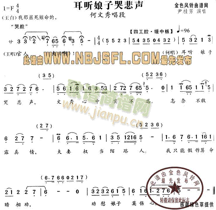 耳听娘子哭悲声(越剧曲谱)1