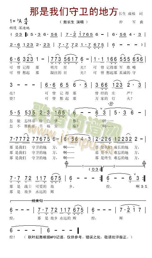 那是我们守卫的地方(九字歌谱)1