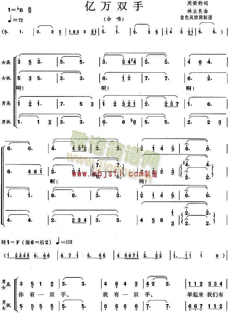 亿万双手(四字歌谱)1