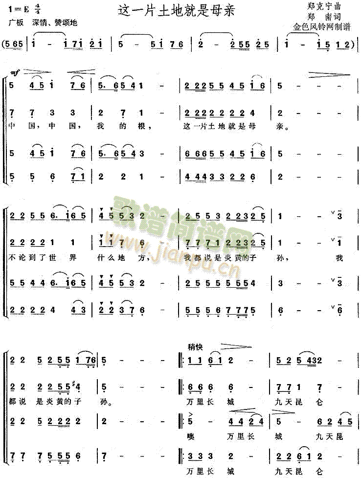 这一片土地就是母亲(九字歌谱)1