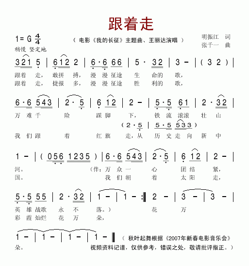 跟着走电影主题曲(八字歌谱)1