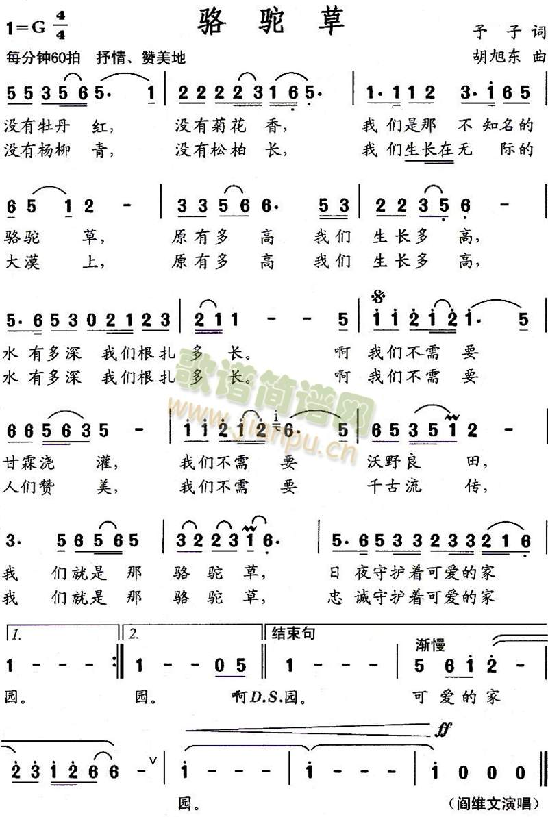 新歌快递>骆驼草>>一杯酒>>阳光总在风雨后>(十字及以上)1