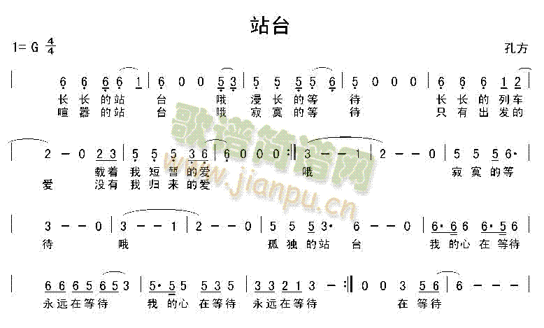 站台(二字歌谱)1